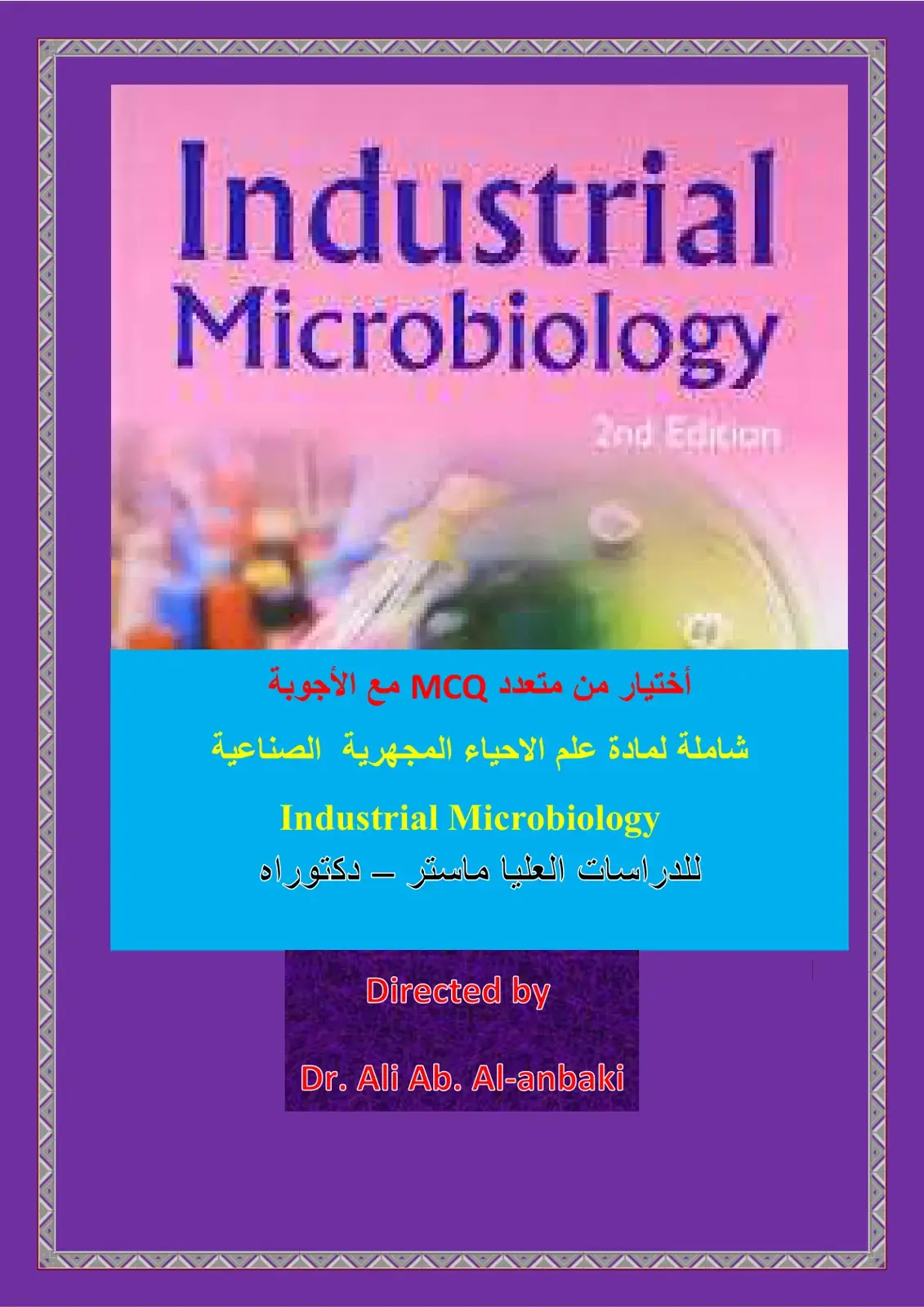 غلاف كتاب Industrial Microbiology
