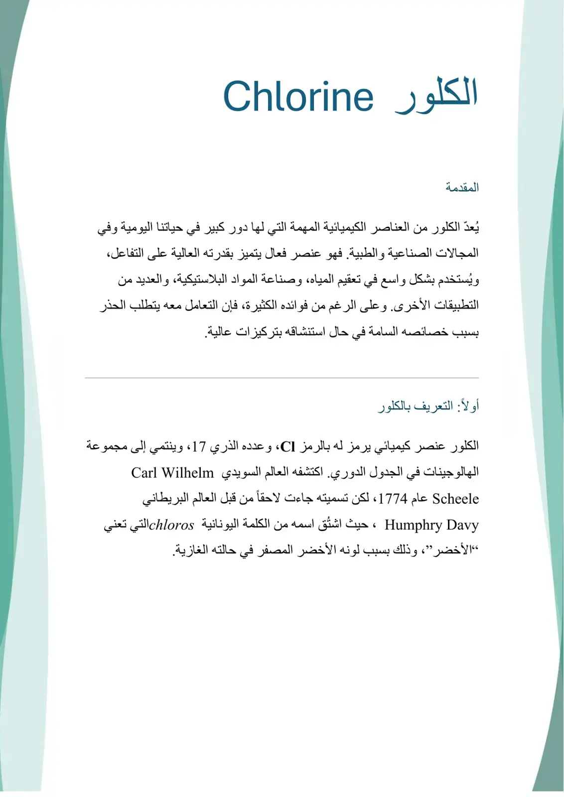 غلاف كتاب الكلور Chlorine