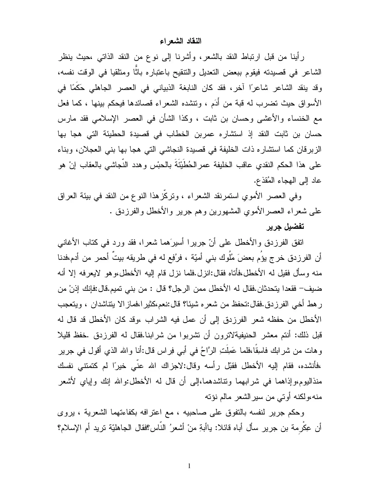 غلاف كتاب مع النقاد الشعراء