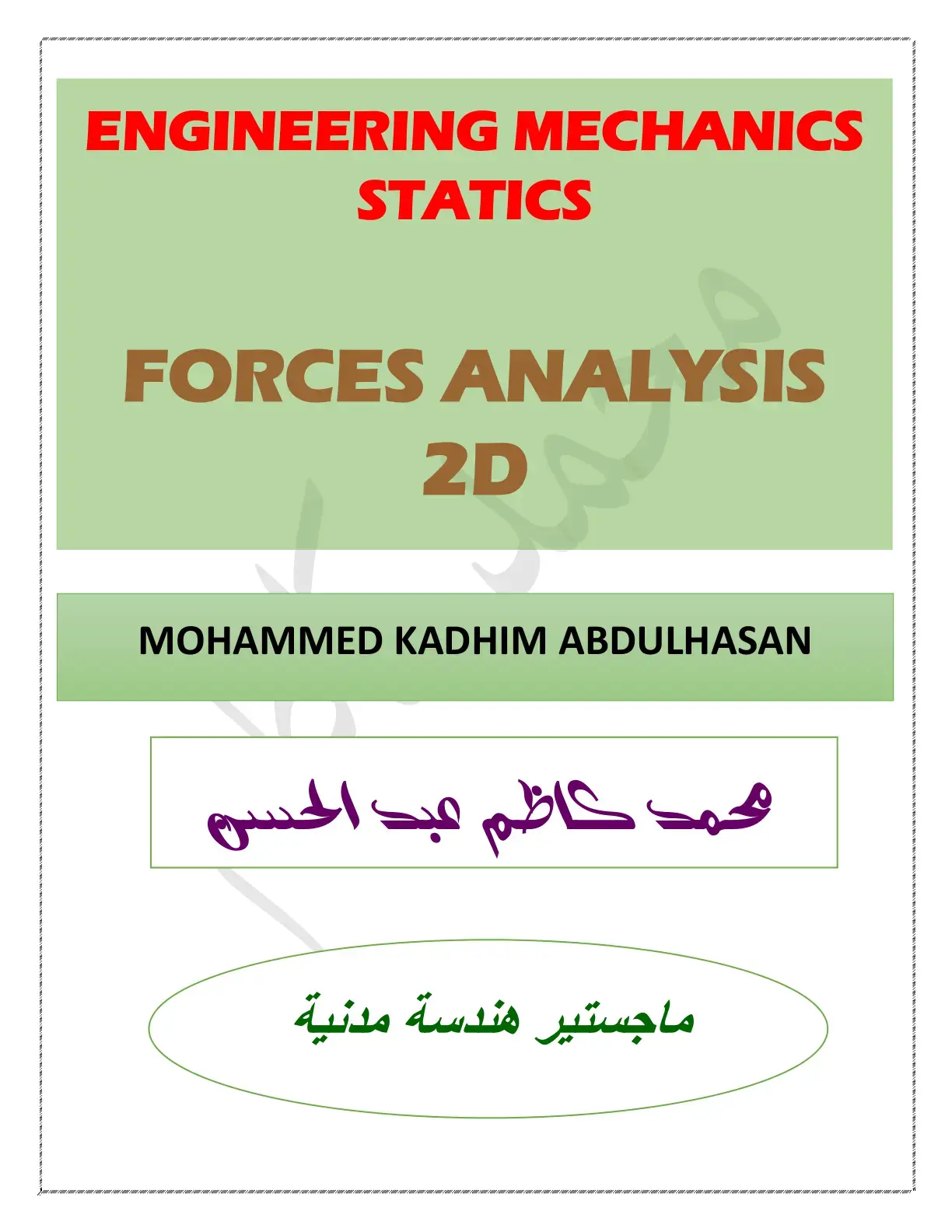 غلاف كتاب ENGINEERING MECHANICS STATICS