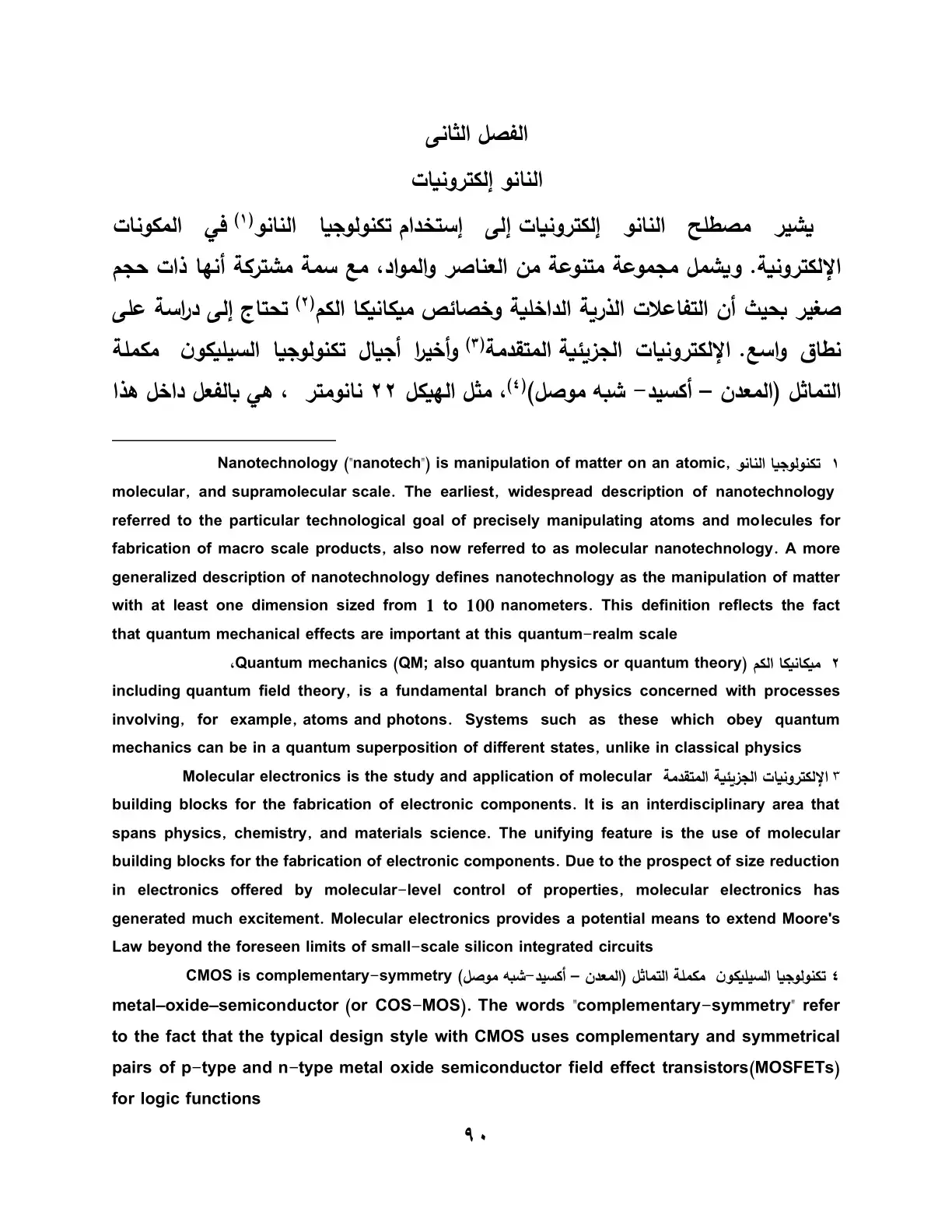 غلاف كتاب النانو إلكترونيات