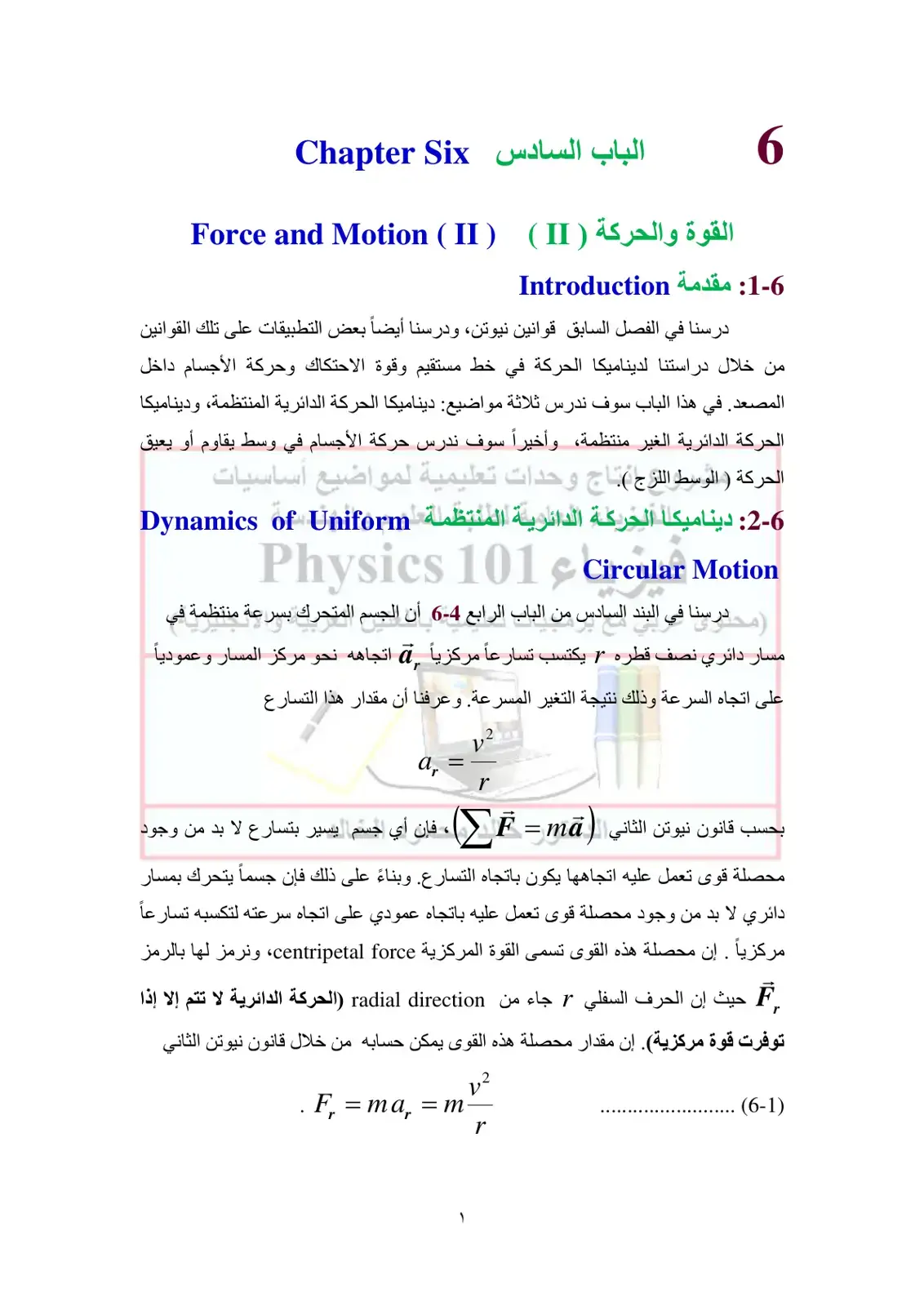 غلاف كتاب القوة والحركة