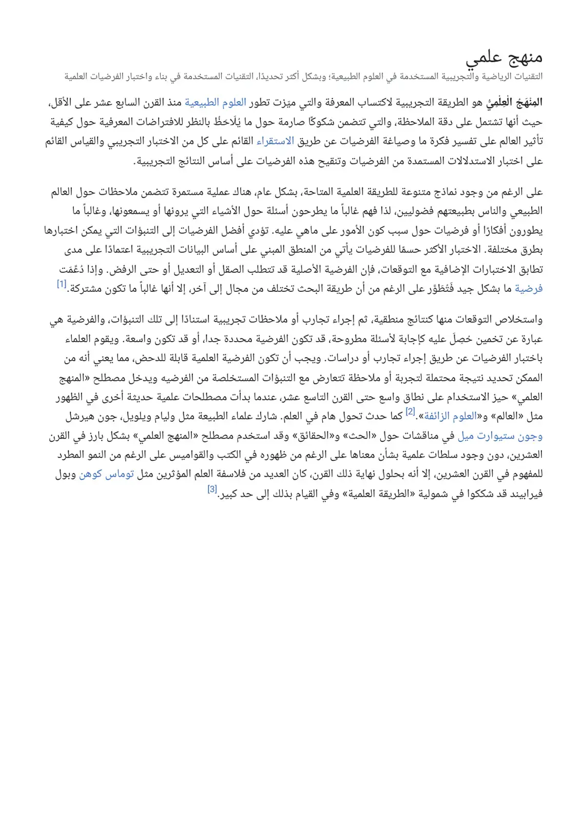 غلاف كتاب المنهج العلمي