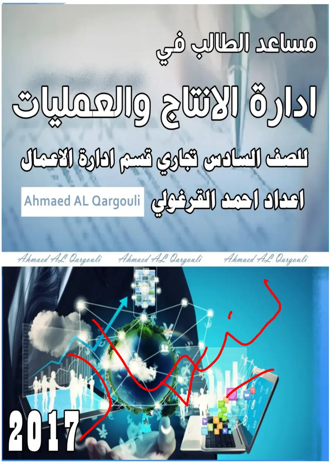 غلاف كتاب مساعد الطالب في إدارة الإنتاج والعمليات