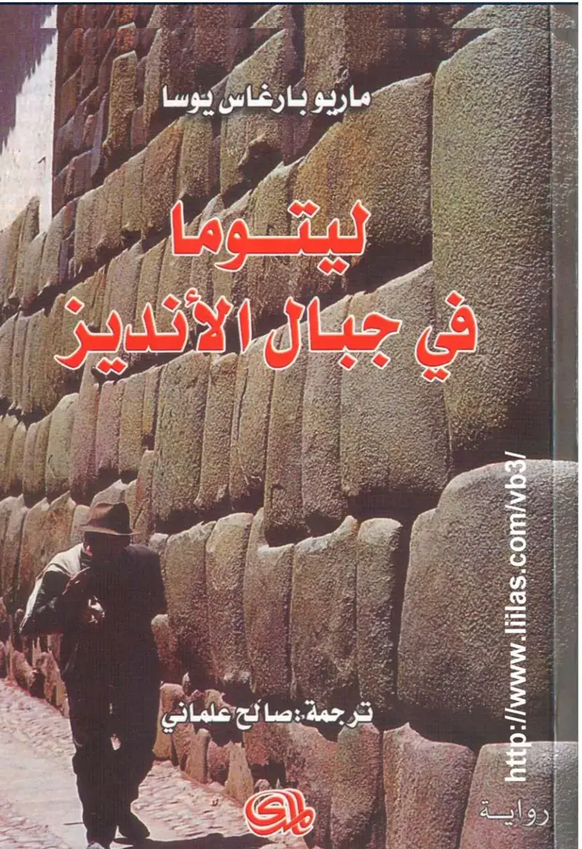 غلاف كتاب ليتوما