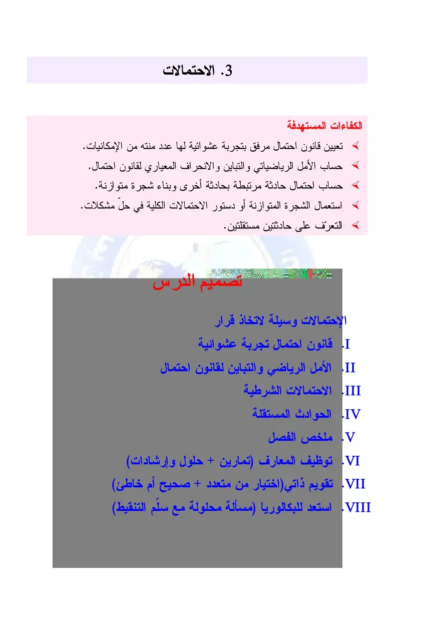 غلاف كتاب الاحتمالات
