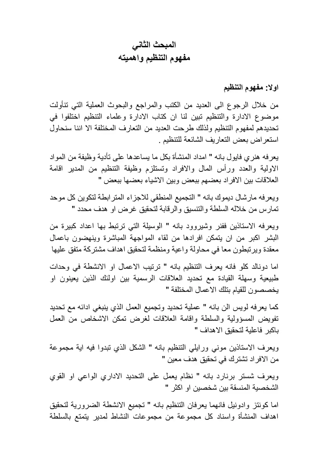 غلاف كتاب مفهوم التنظيم وأهميته