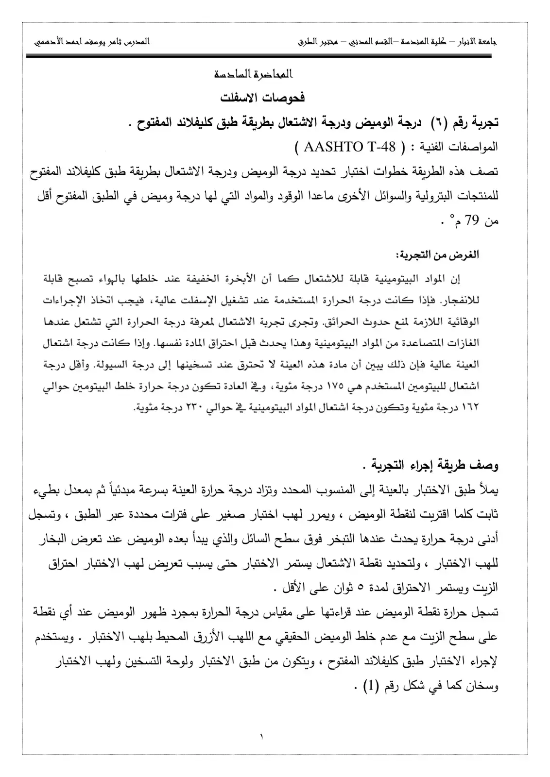 غلاف كتاب فحوصات الاسفلت