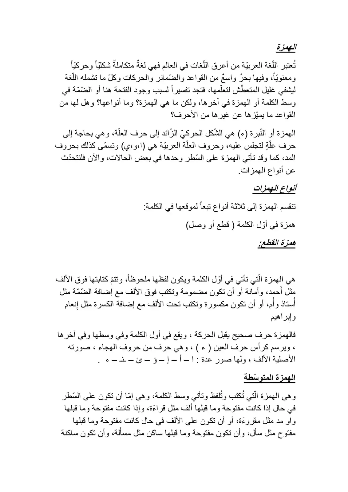 غلاف كتاب الهمزة
