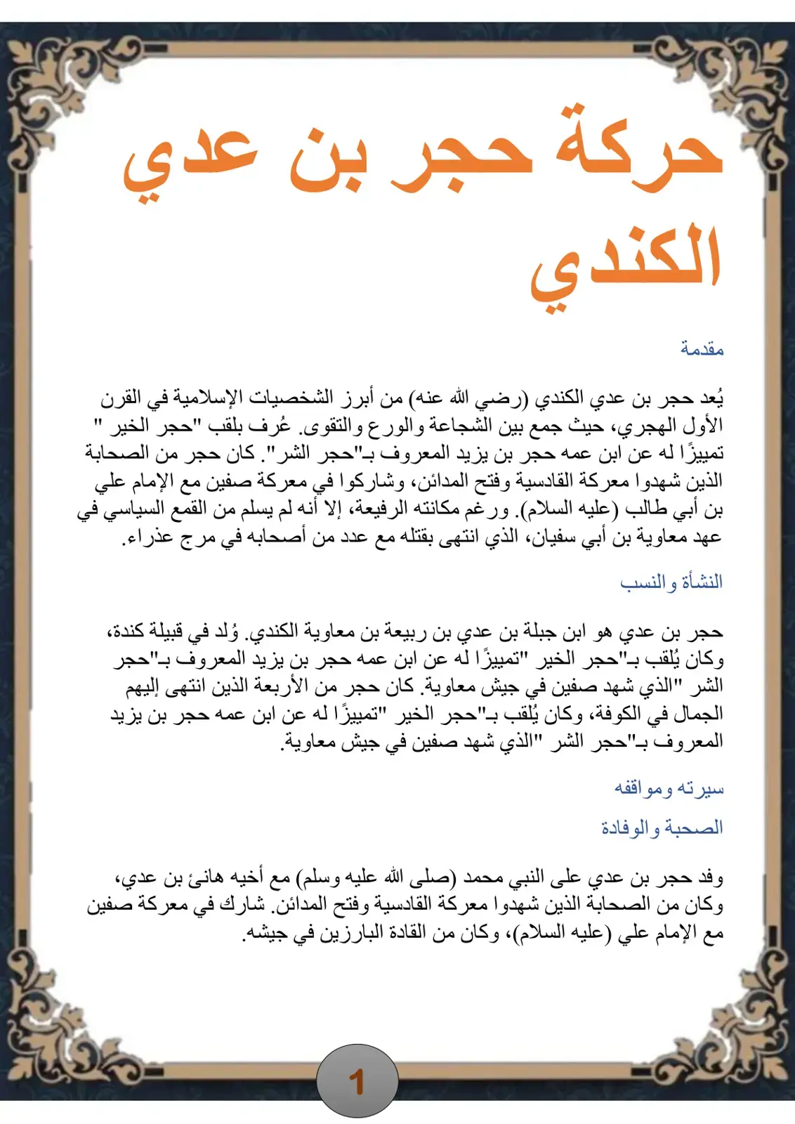 غلاف كتاب حركة حجر بن عدي الكندي
