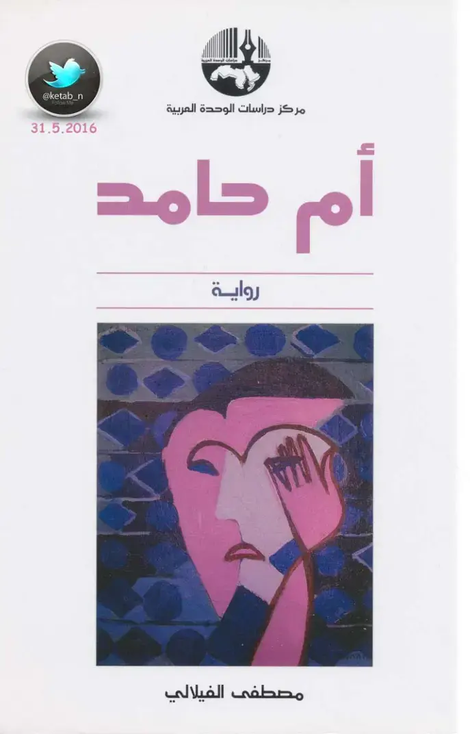 غلاف كتاب رواية