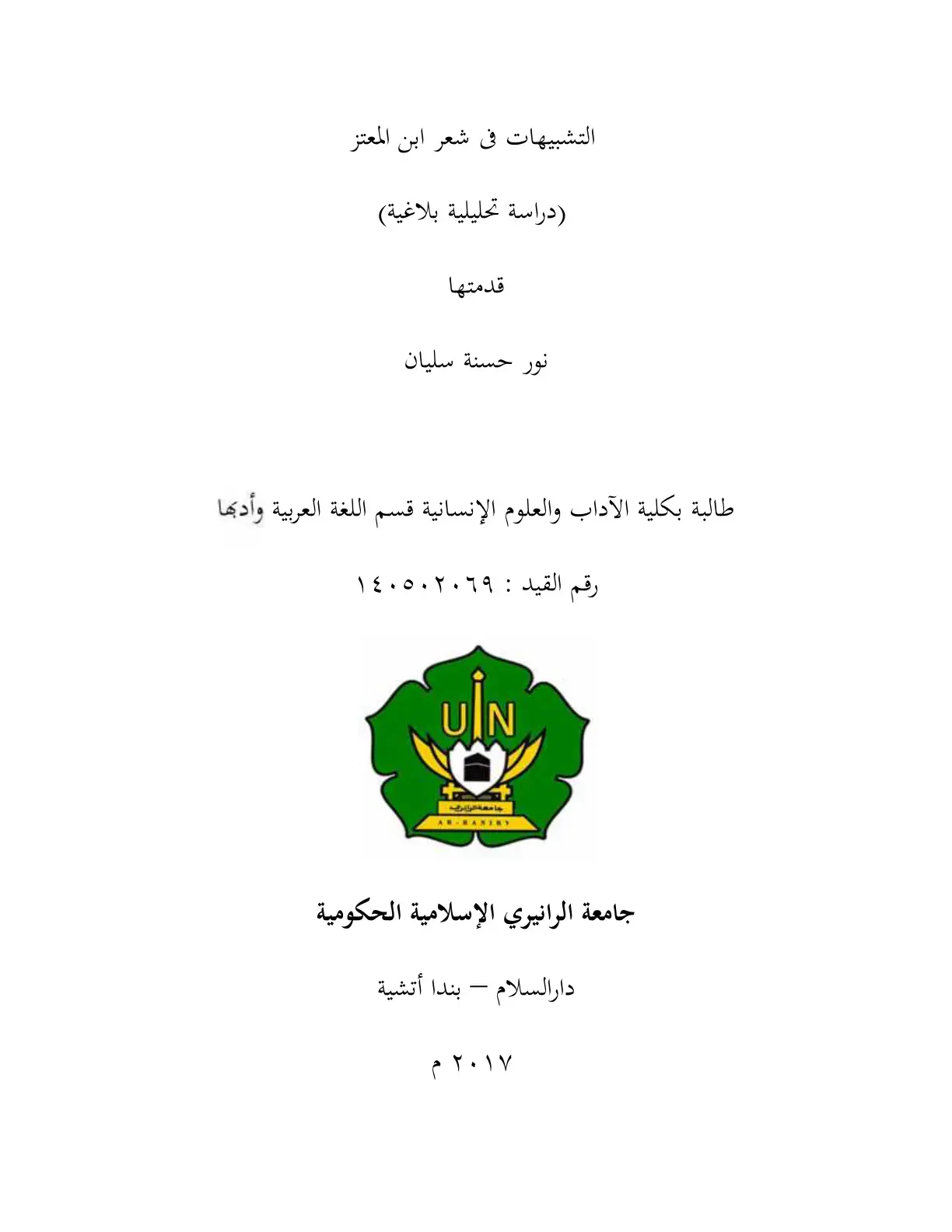 غلاف كتاب التشبيهات في شعر ابن المعتز (دراسة تحليلية بلاغية)