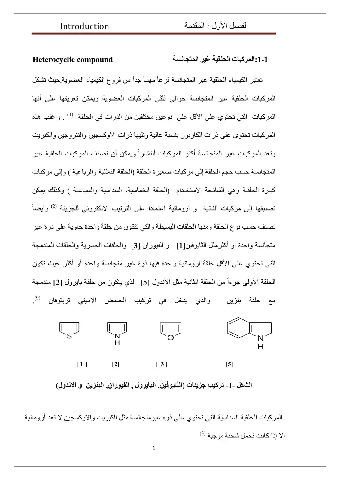 غلاف كتاب المركبات الحلقية غير المتجانسة