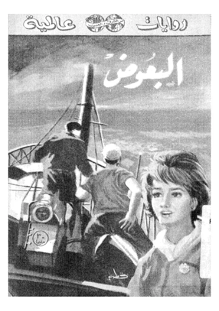 غلاف كتاب البعوض