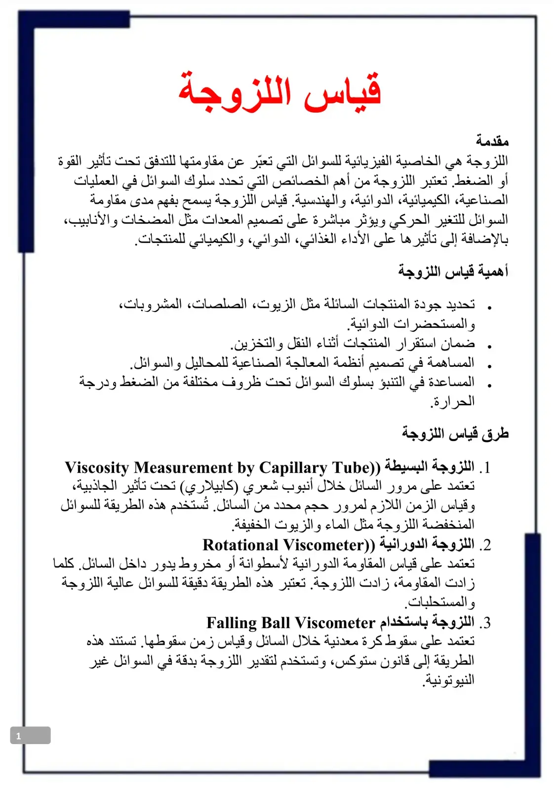 غلاف كتاب قياس اللزوجة