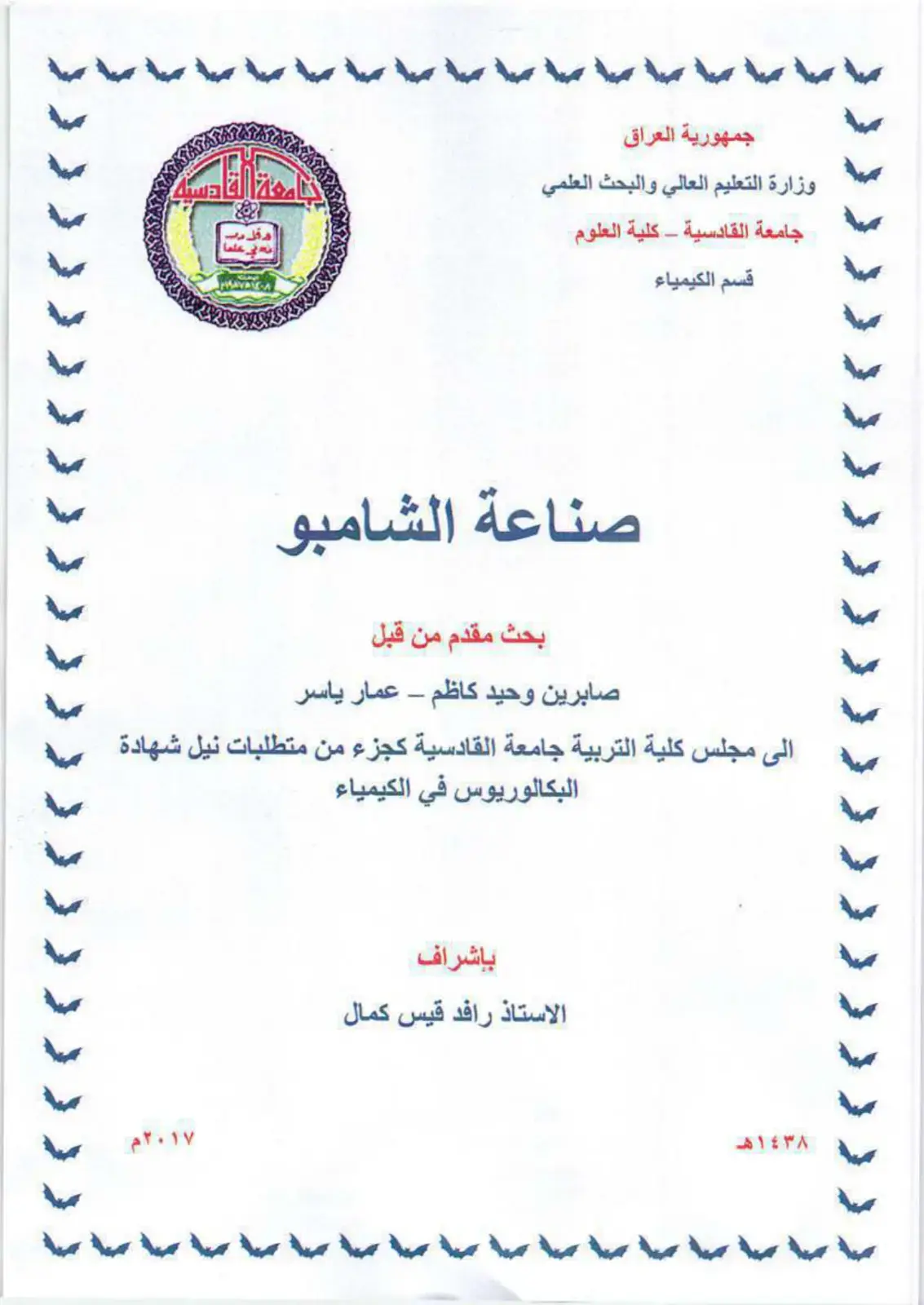 غلاف كتاب صناعة الشامبو