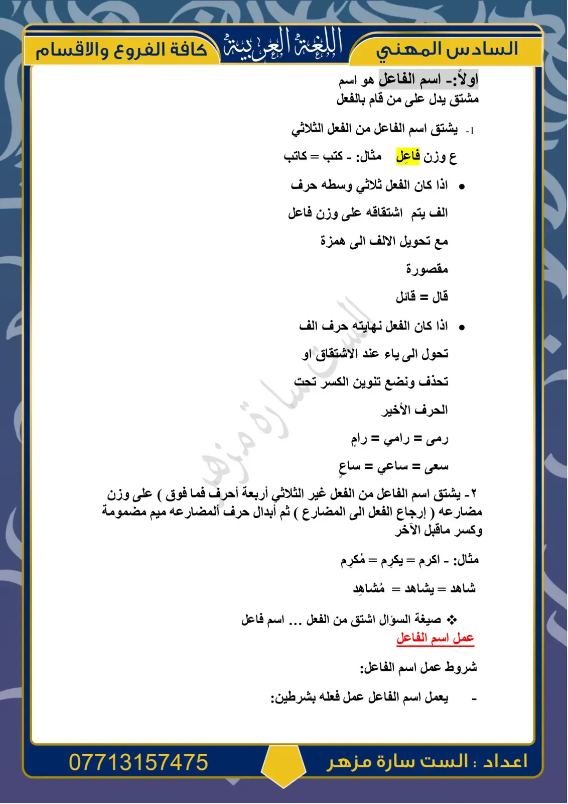 غلاف كتاب السادس المهني اللغة العربية