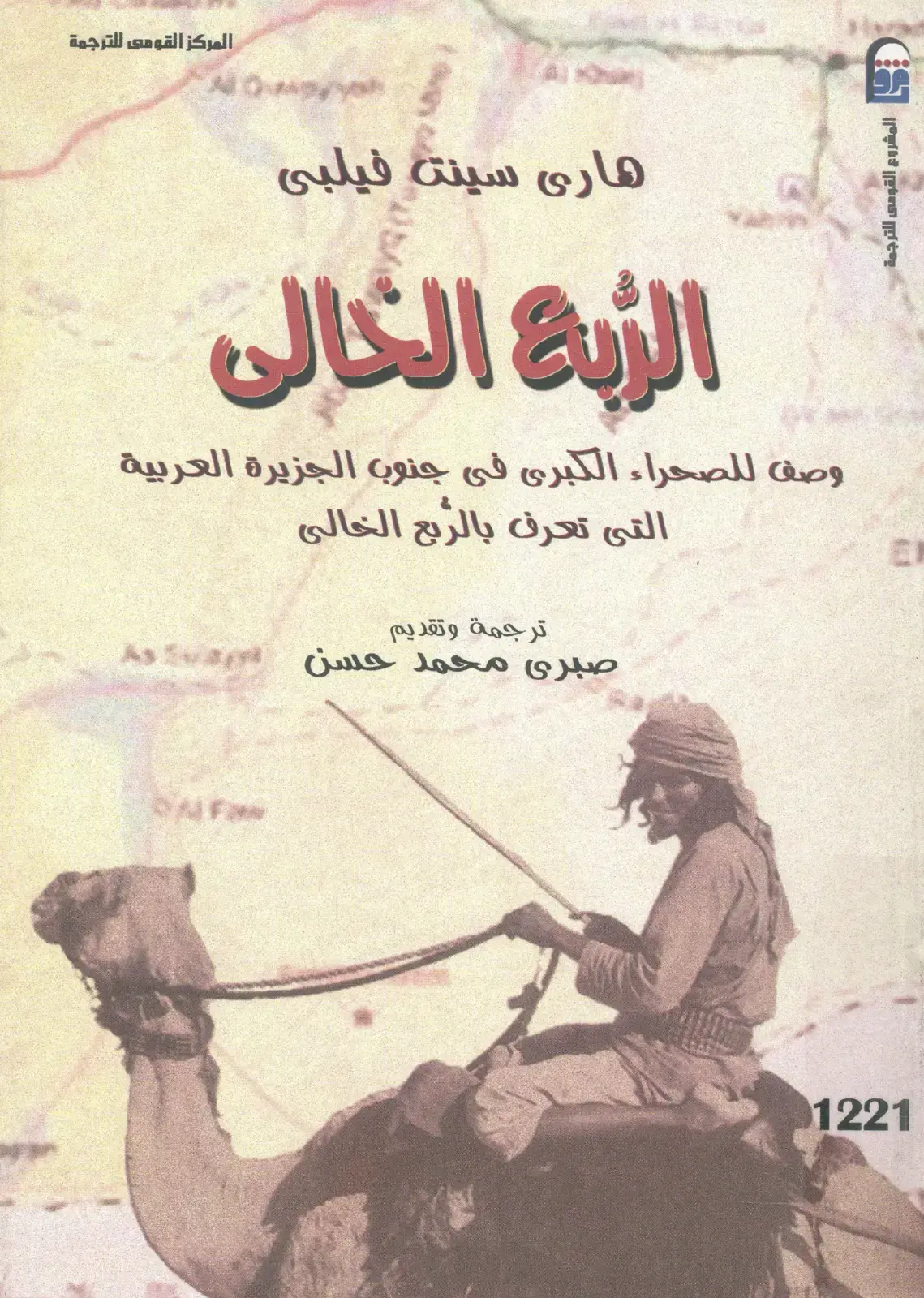 غلاف كتاب الربع الخالي