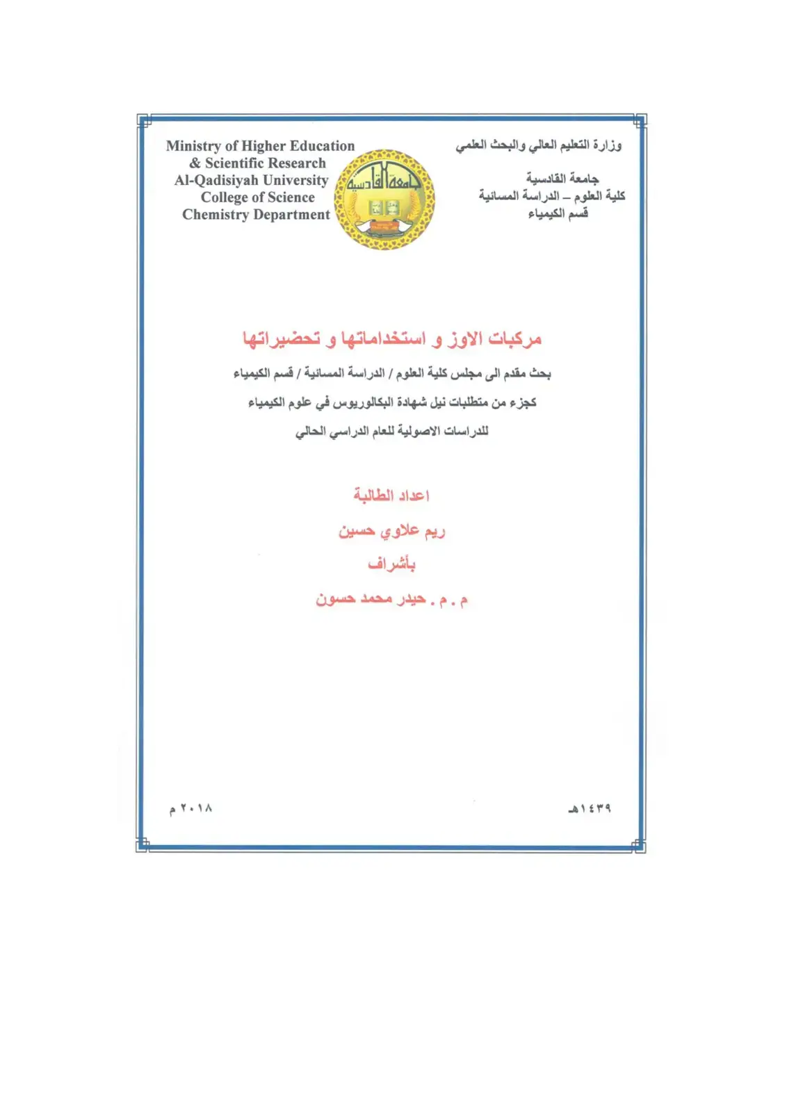 غلاف كتاب مركبات الأوزون واستخداماتها وتحضيراتها