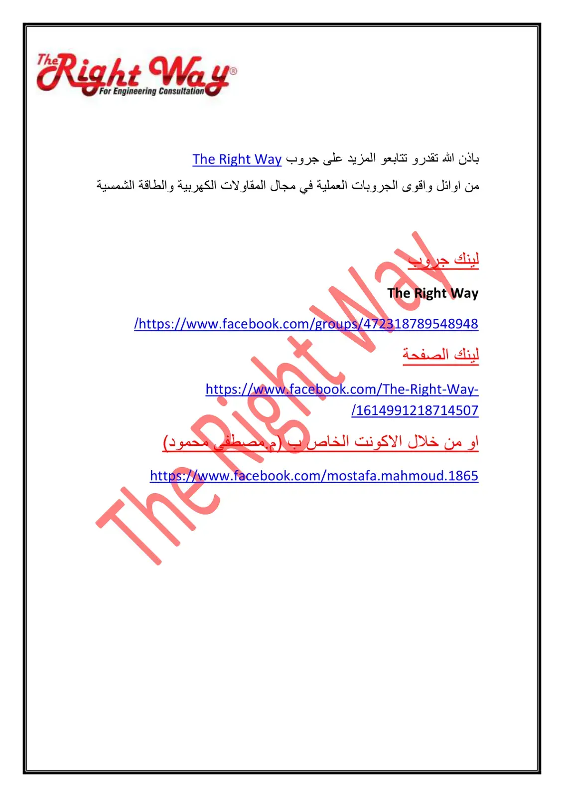 غلاف كتاب Right Way For Engineering Consultation