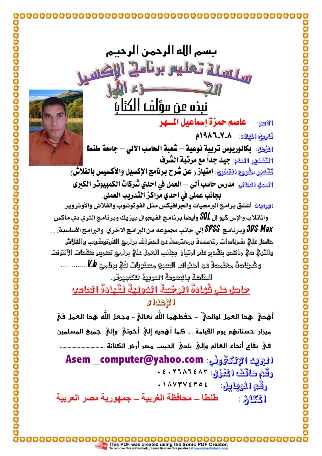 غلاف كتاب سلسلة تعليم برنامج الإكسيل . الجزء الأول