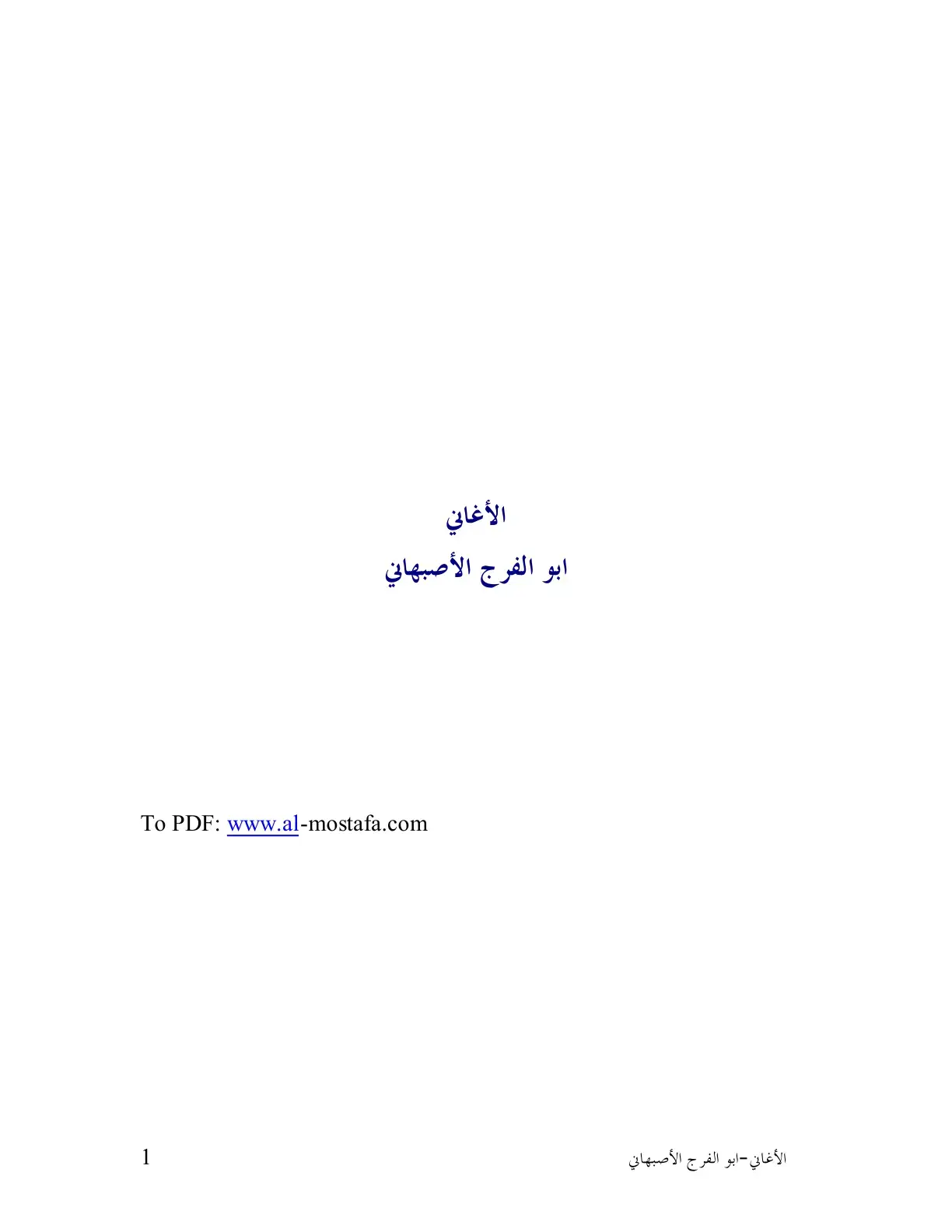 غلاف كتاب الأغاني