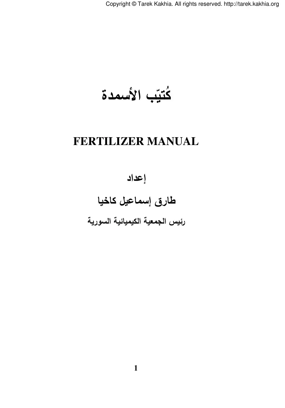 غلاف كتاب كتيب الأسمدة