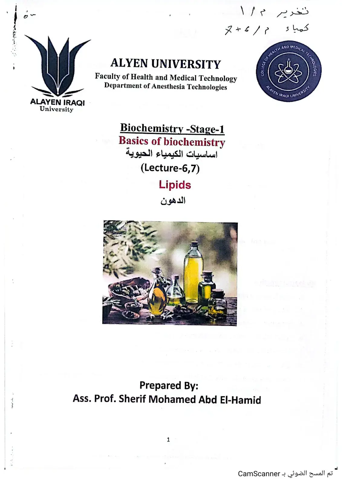 غلاف كتاب Biochemistry Stage-1 Basics of biochemistry (Lecture-6,7) Lipids