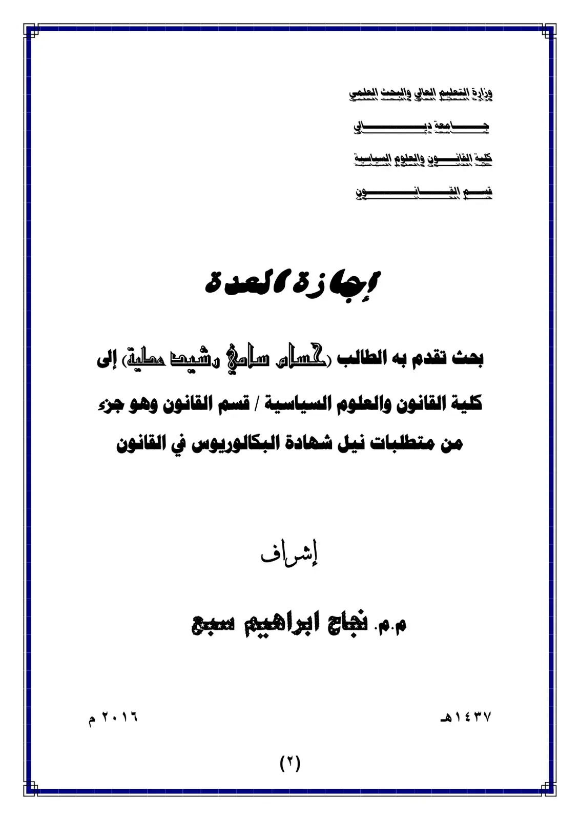 غلاف كتاب إجازة العدة