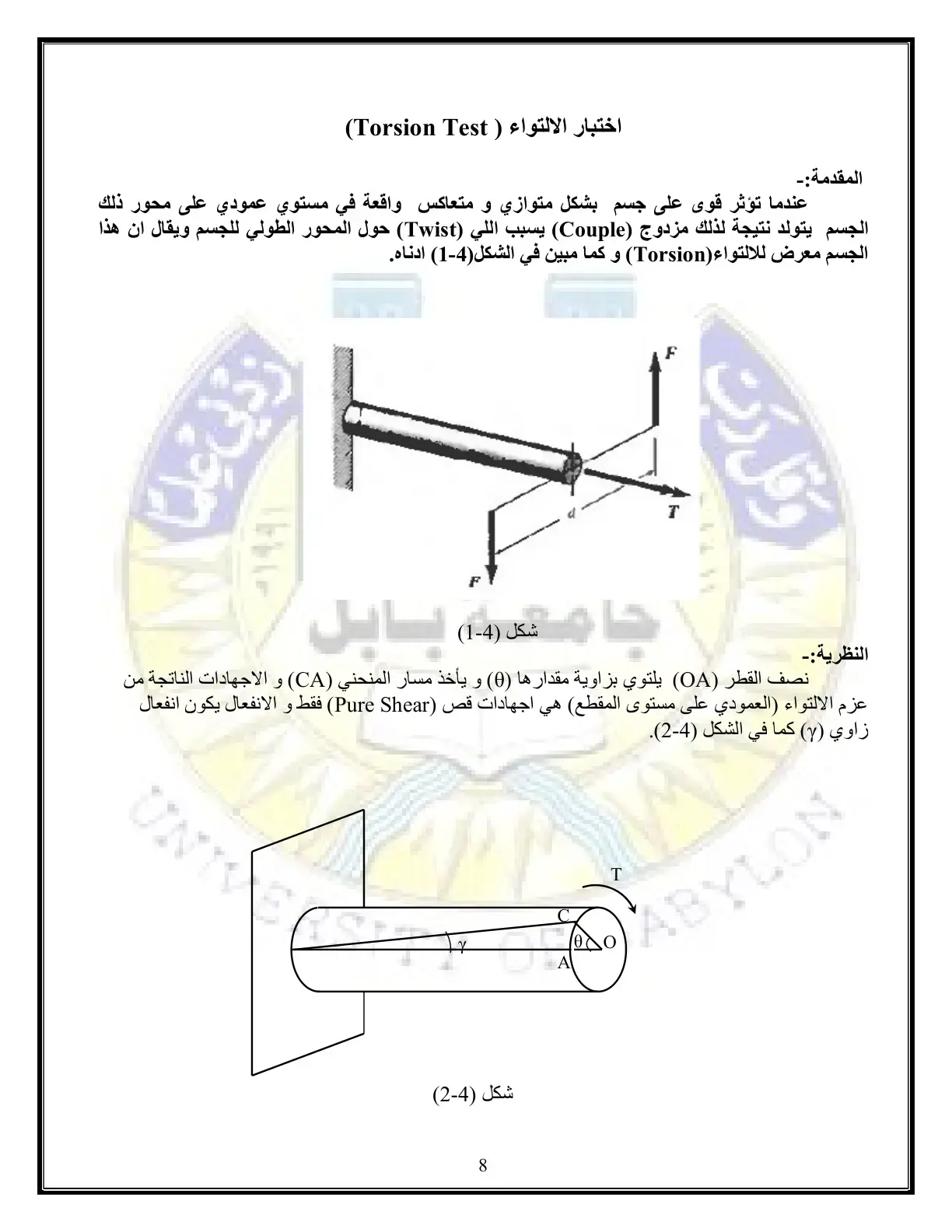 غلاف كتاب اختبار الالتواء
