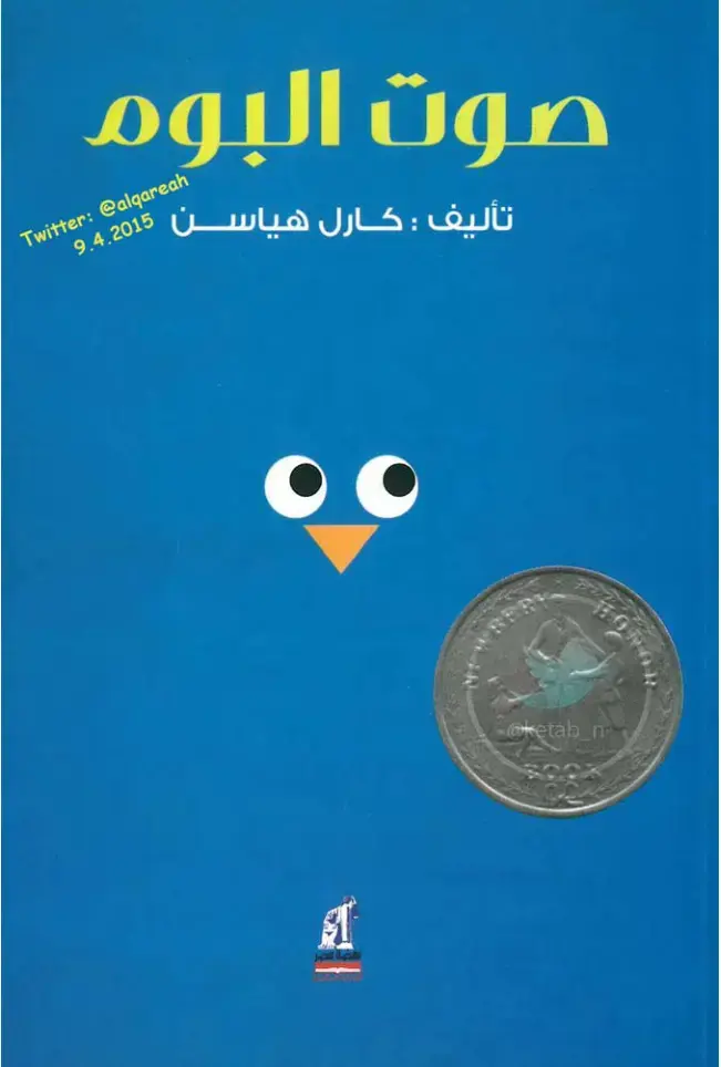 غلاف كتاب صوت البوم