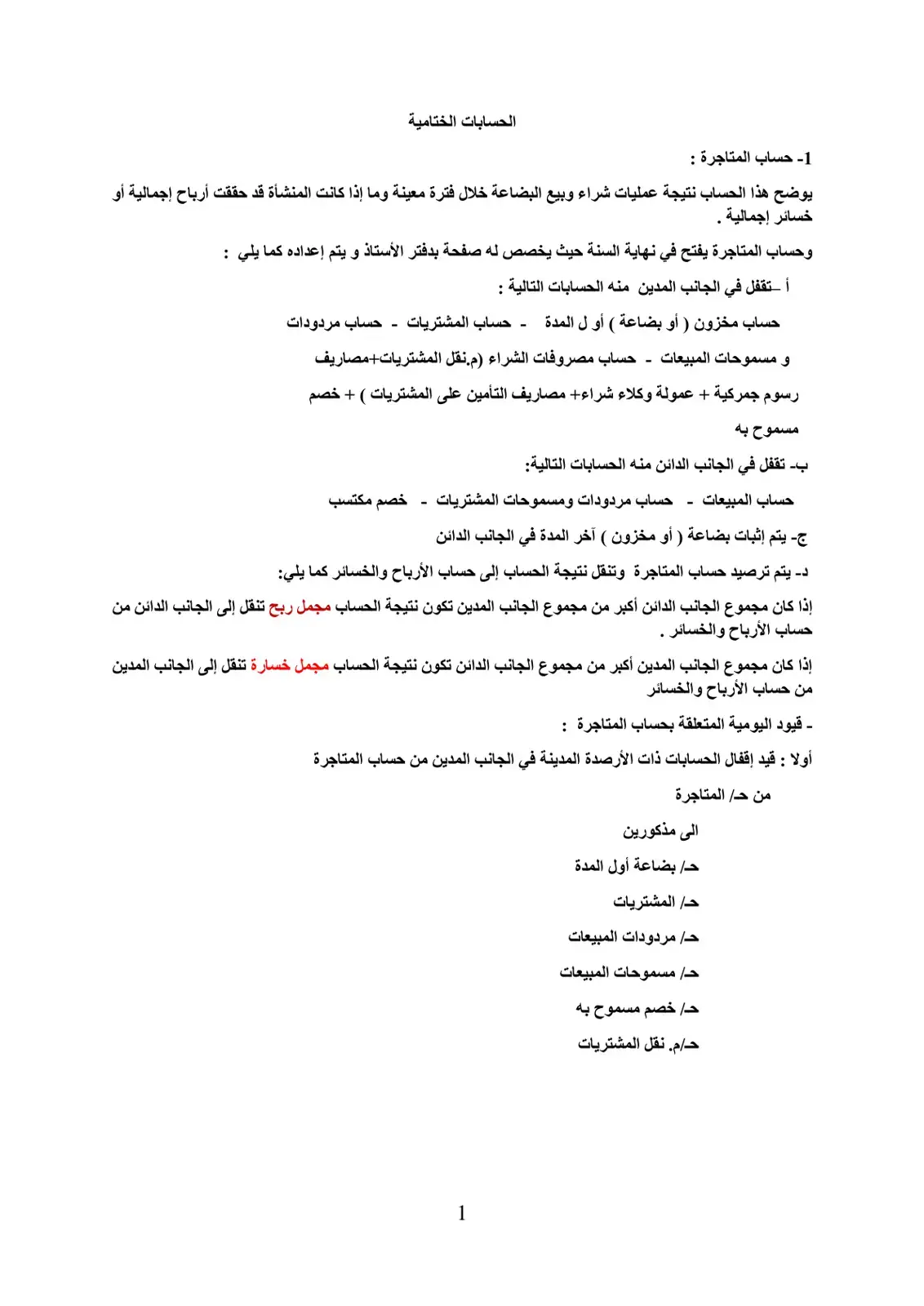 غلاف كتاب الحسابات الختامية