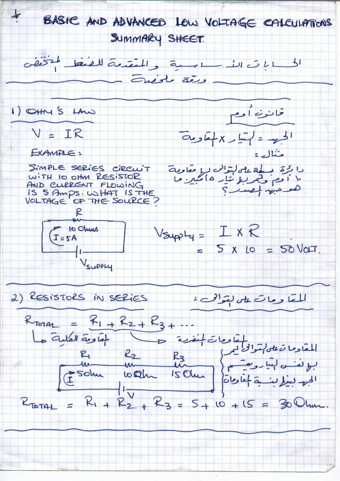 غلاف كتاب BASIC AND ADVANCED LOW VOLTAGE CALCULATIONS SUMMARY SHEET.