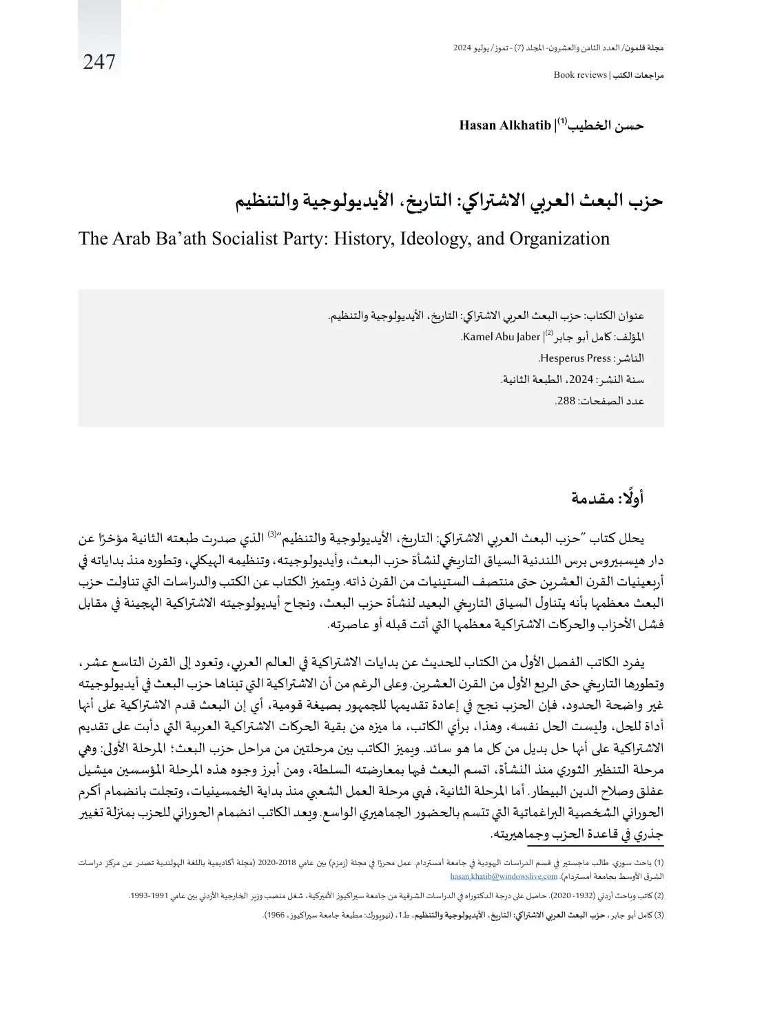 غلاف كتاب حزب البعث العربي الاشتراكي التاريخ الأيديولوجية والتنظيم