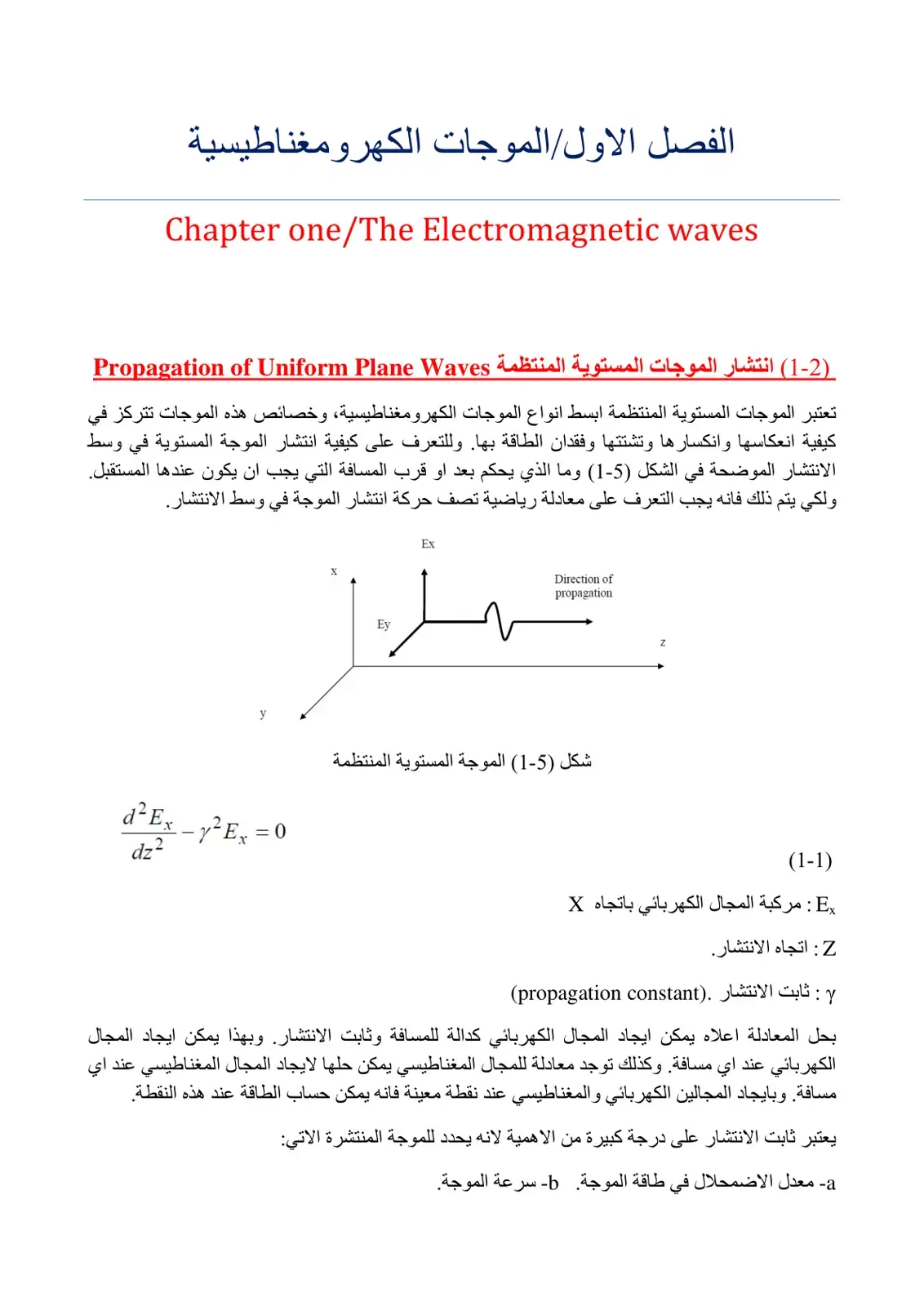 غلاف كتاب الفصل الاول الموجات الكهرومغناطيسية