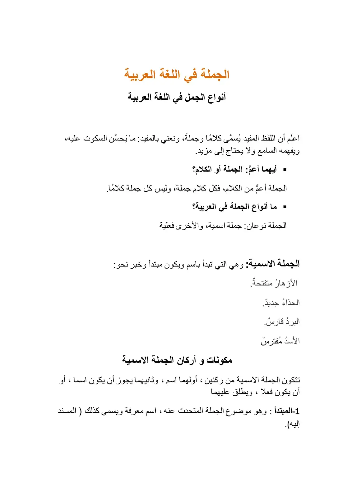 غلاف كتاب الجملة في اللغة العربية