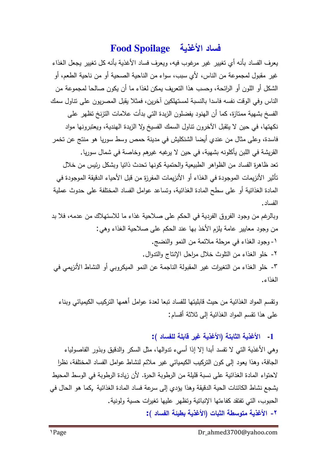 غلاف كتاب فساد الأغذية