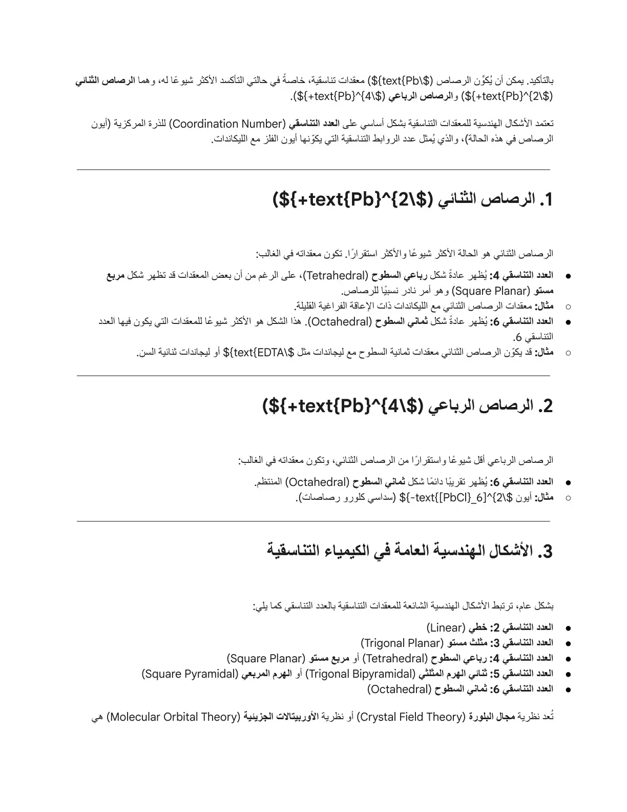 غلاف كتاب معقدات الرصاص التناسقية