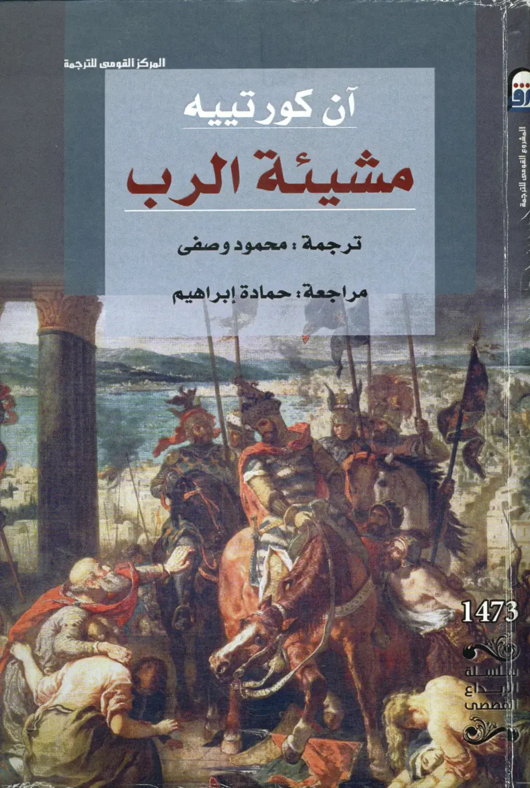 غلاف كتاب مشيئة الرب