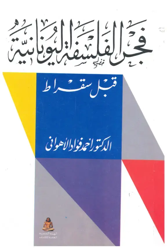 غلاف كتاب في الفلسفة النوبانية