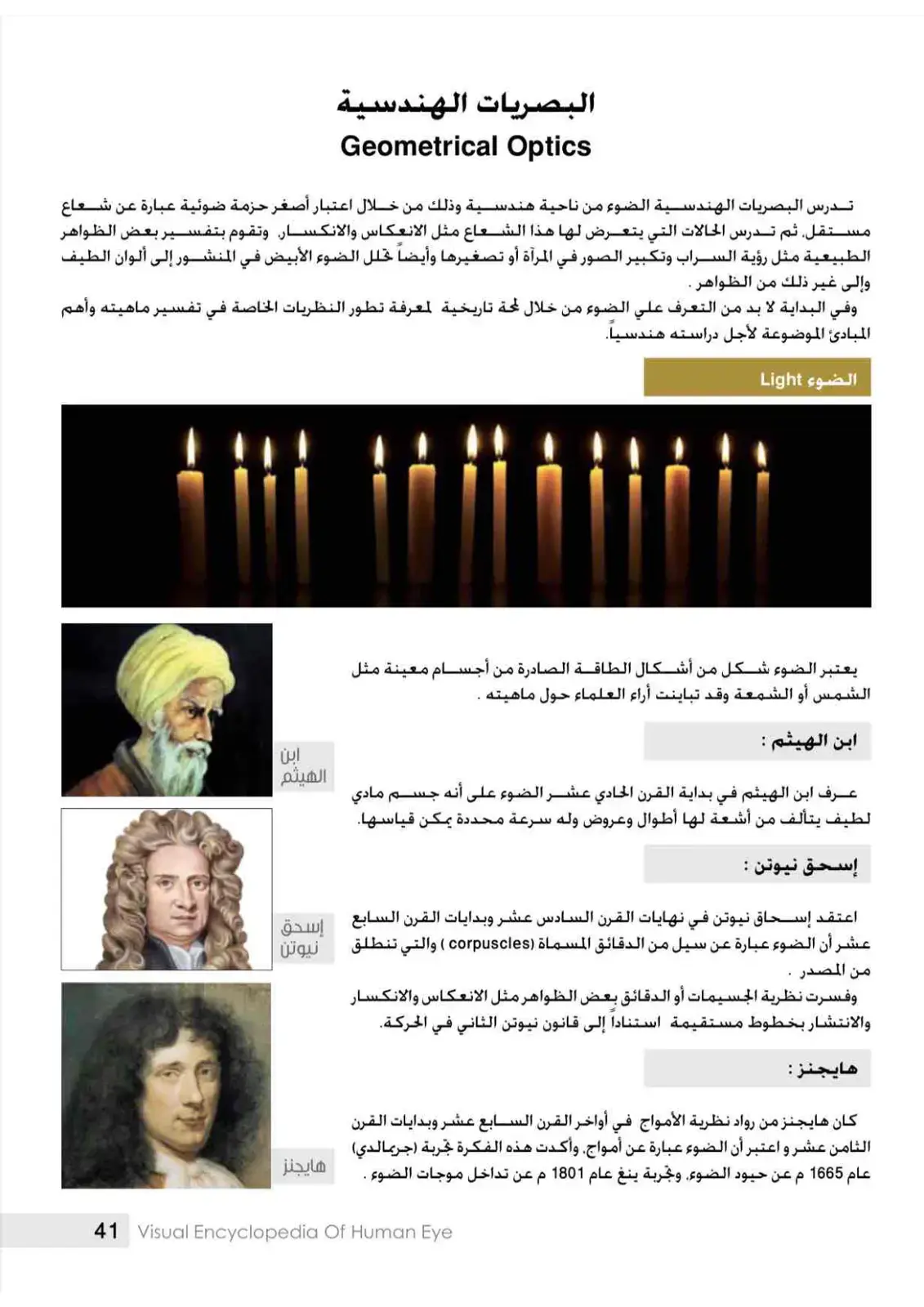 غلاف كتاب البصريات الهندسية