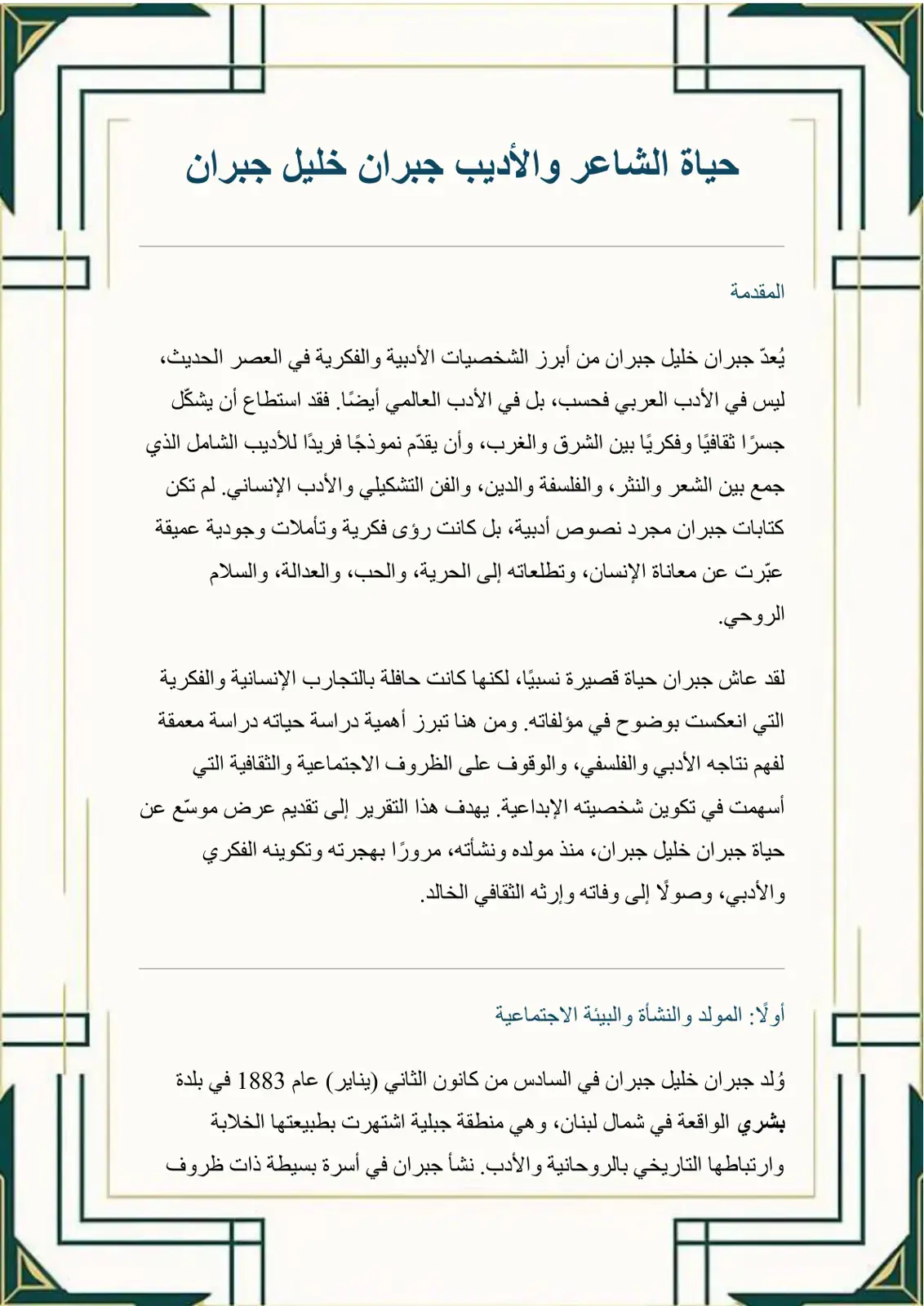 غلاف كتاب حياة الشاعر والأديب جبران خليل جبران