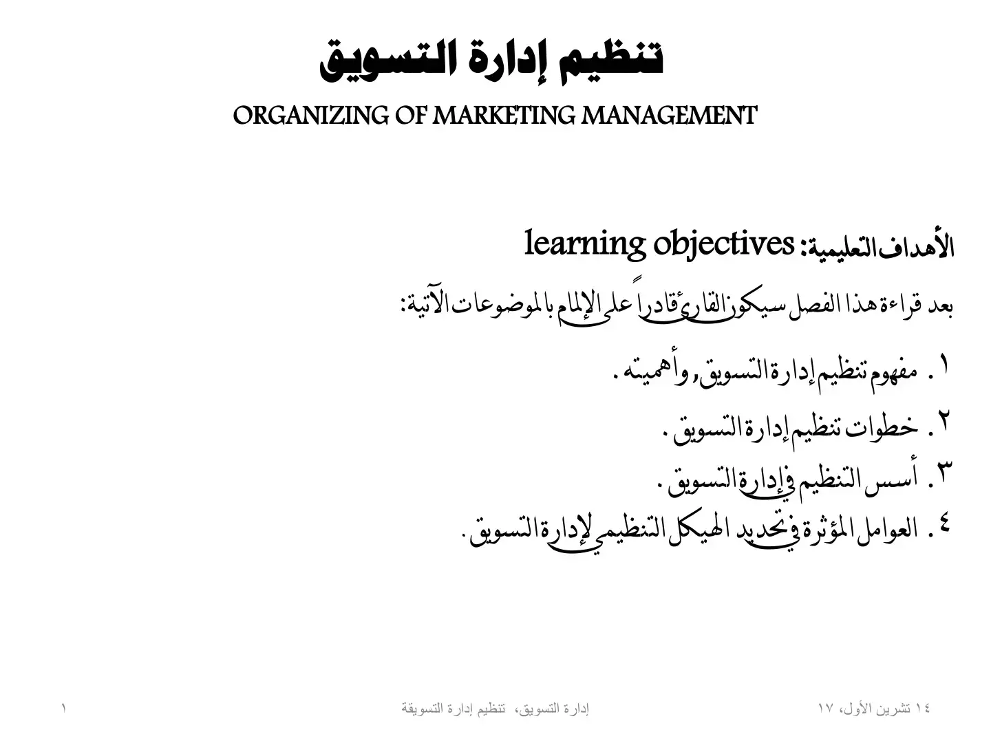 غلاف كتاب تنظيم إدارة التسويق