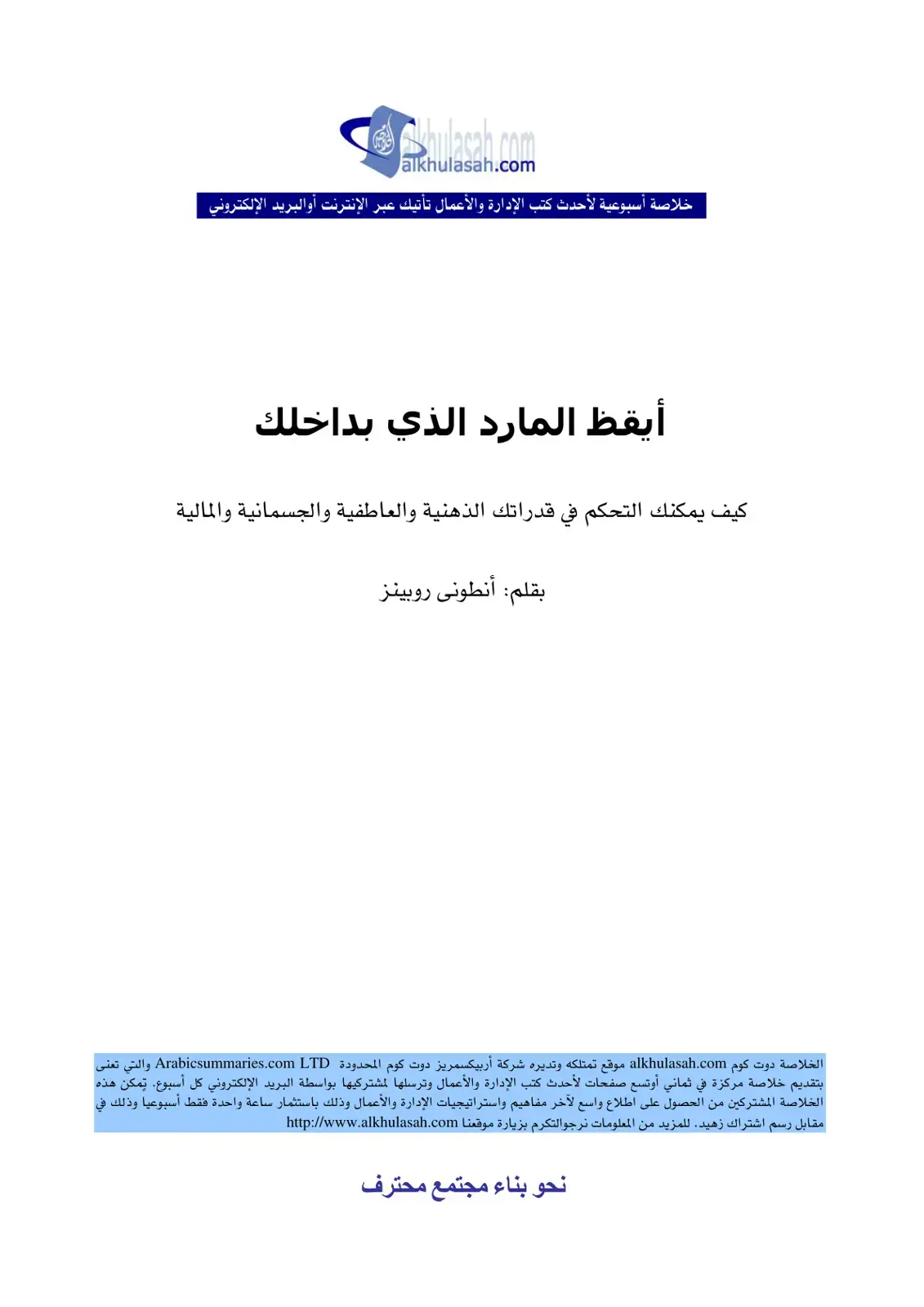 غلاف كتاب أيقظ المارد الذي بداخلك