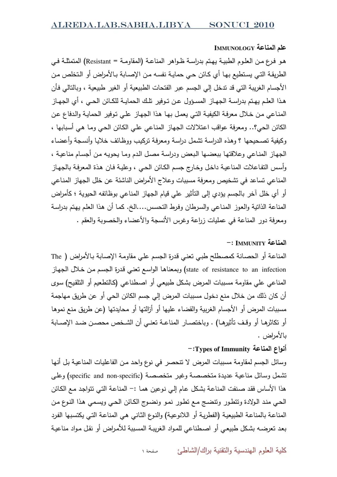 غلاف كتاب علم المناعة IMMUNOLOGY