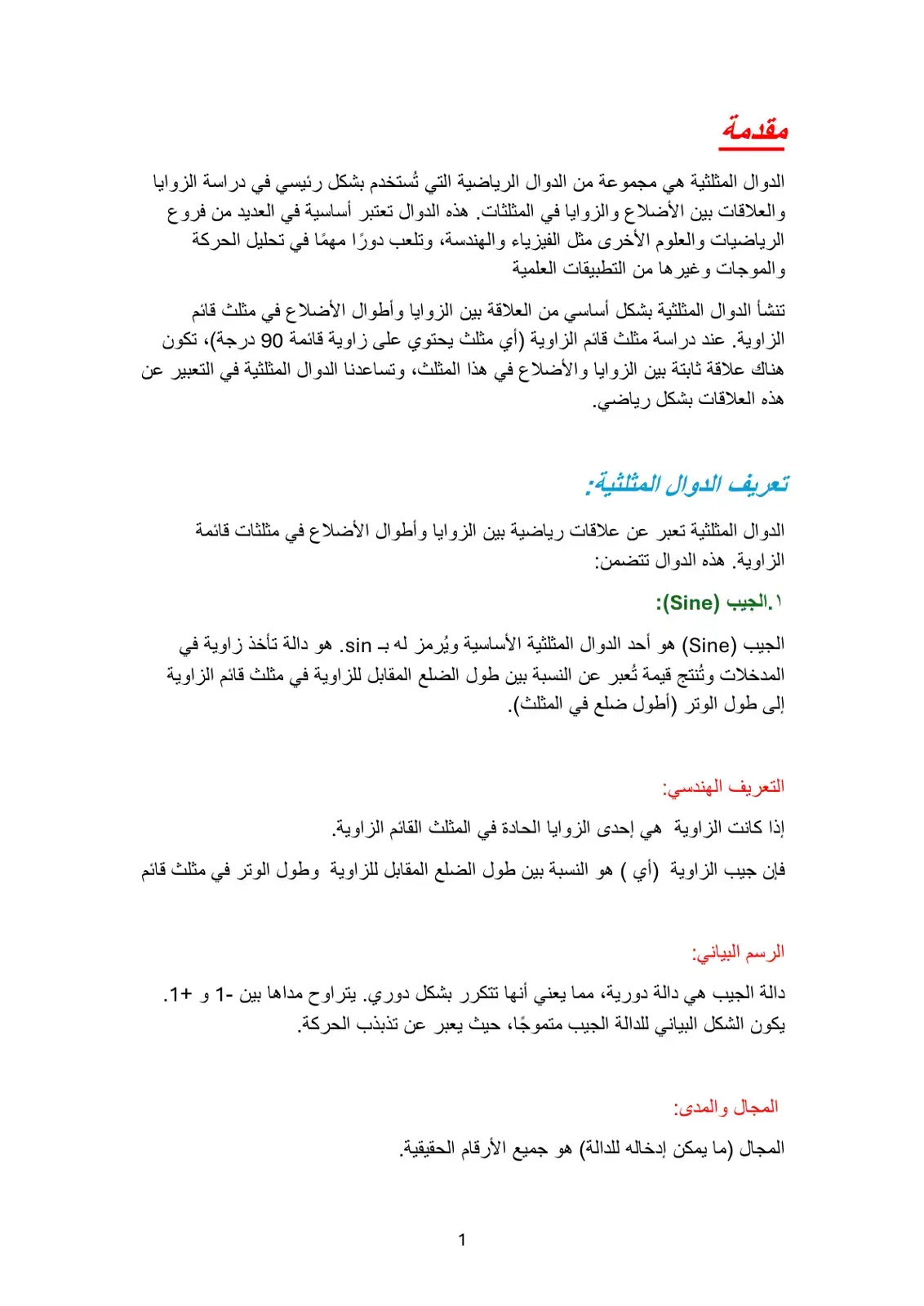 غلاف كتاب الدوال المثلثية