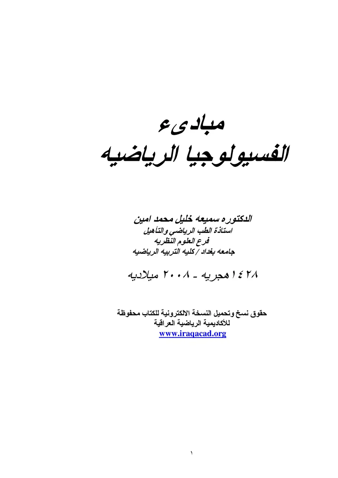 غلاف كتاب مبادئ الفسيولوجيا الرياضية