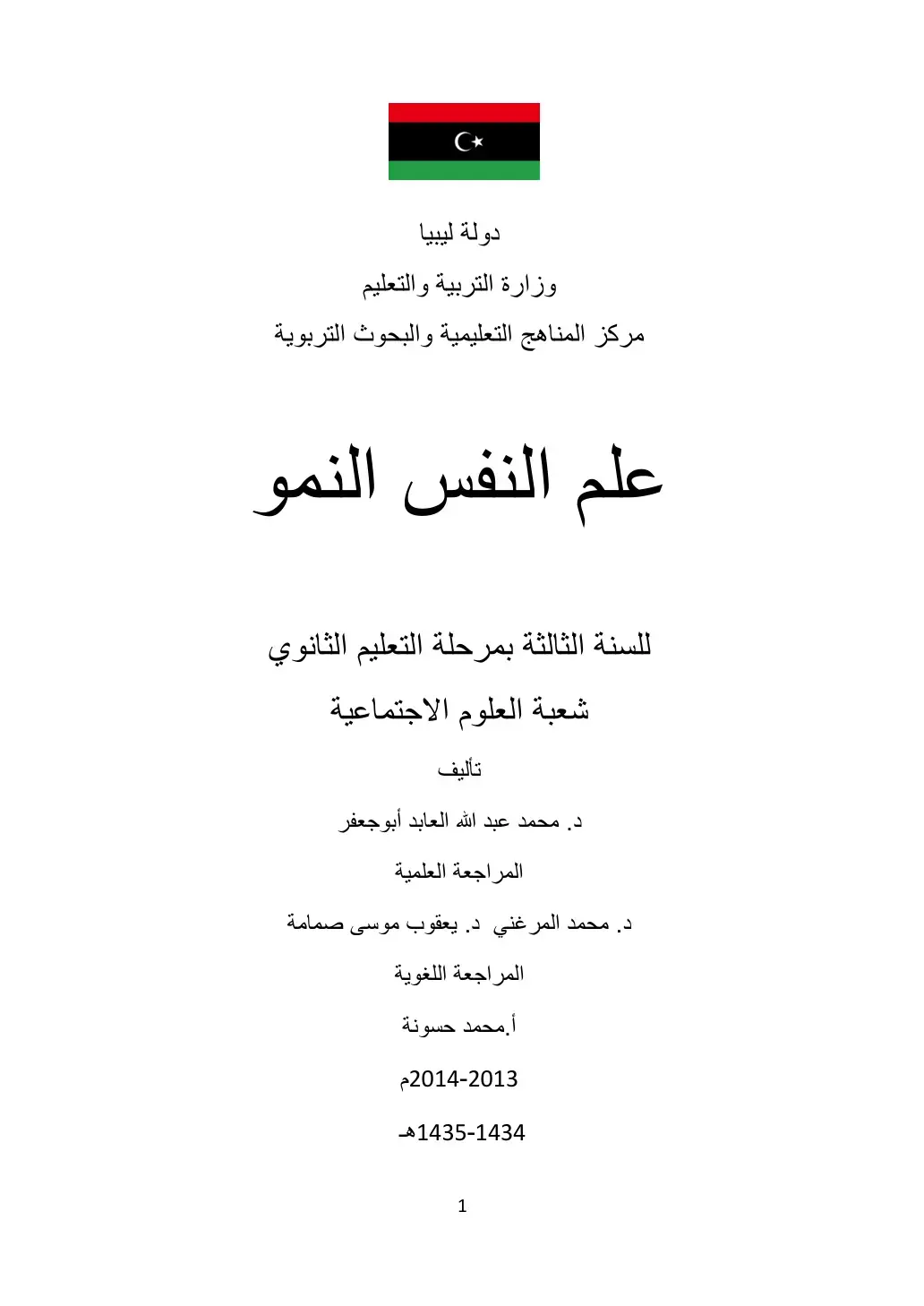 غلاف كتاب علم النفس النمو