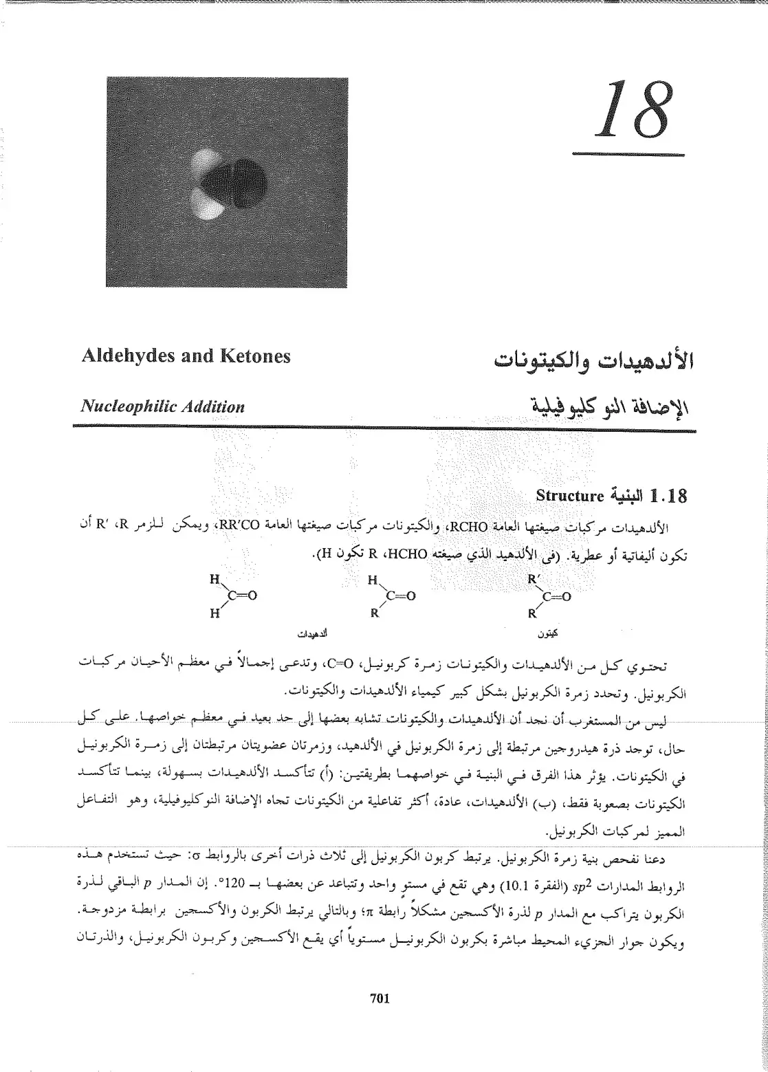 غلاف كتاب الألدهيدات والكيتونات: الإضافة النوكليوفيلية