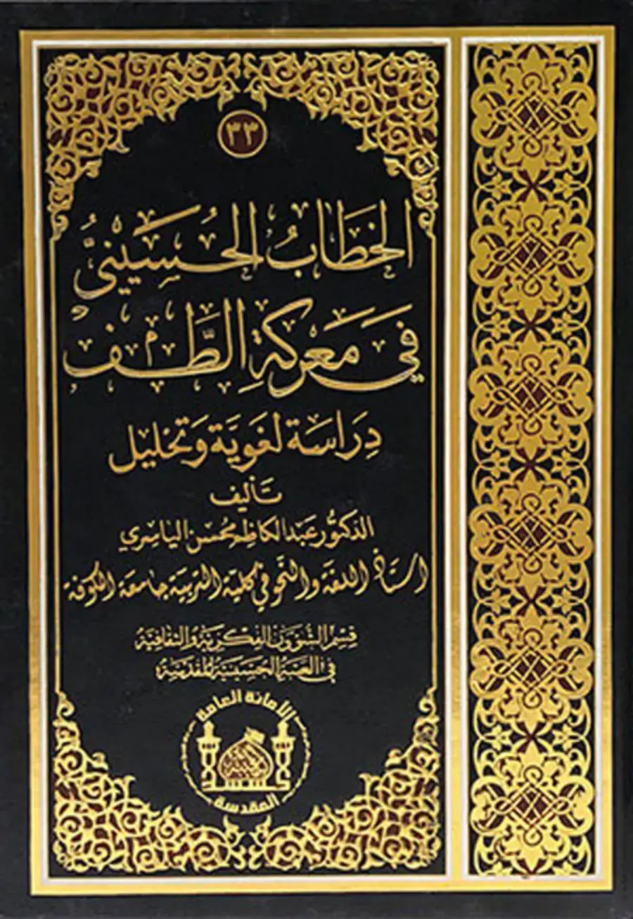 غلاف كتاب الخطاب الحسي: دراسة لغوية وتحليل
